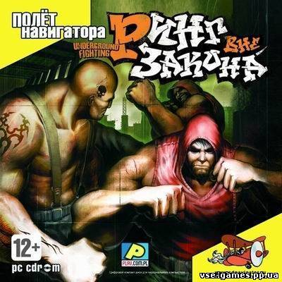 Ринг вне закона (ISO/2008/RUS)
